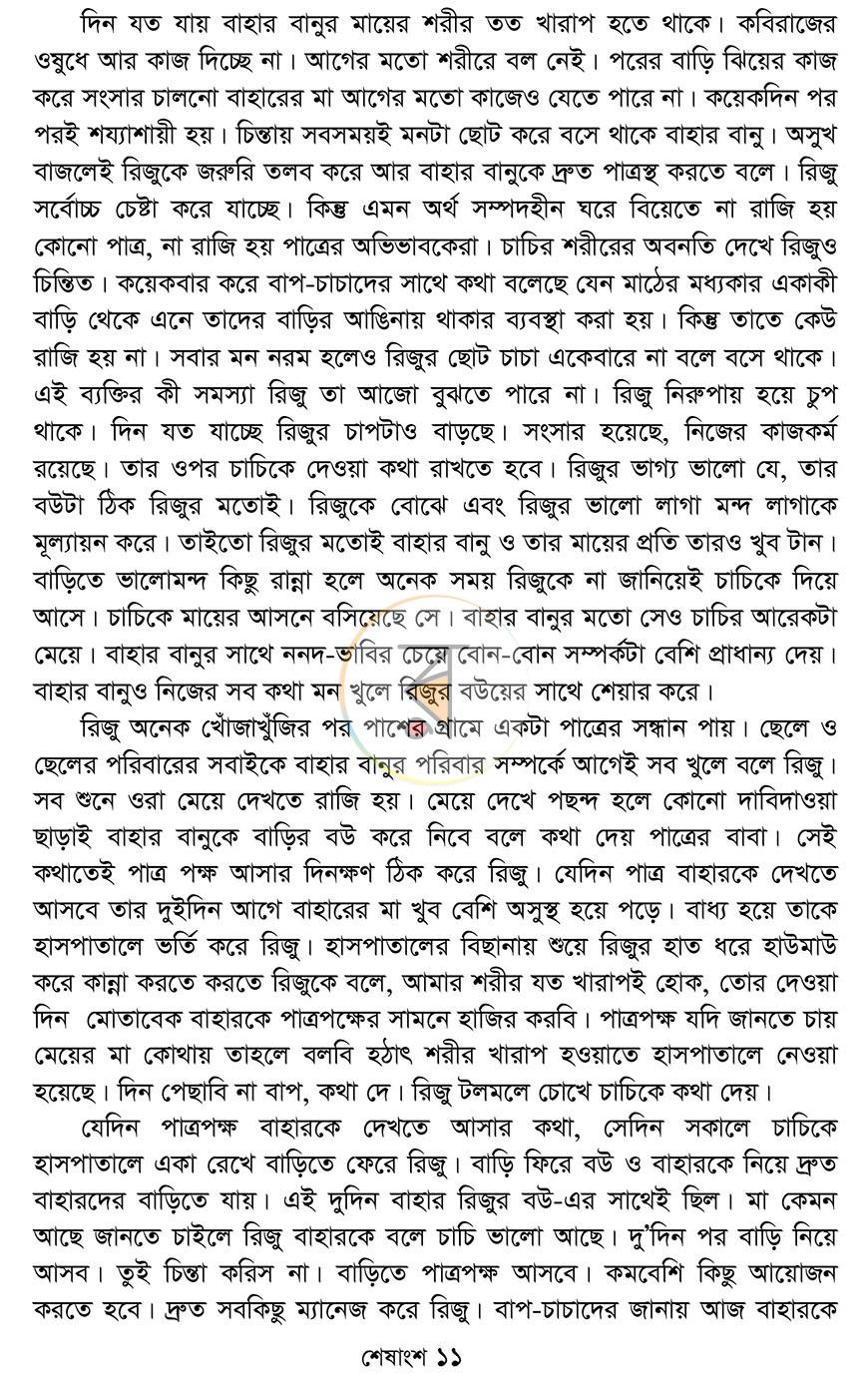 পাতা 7