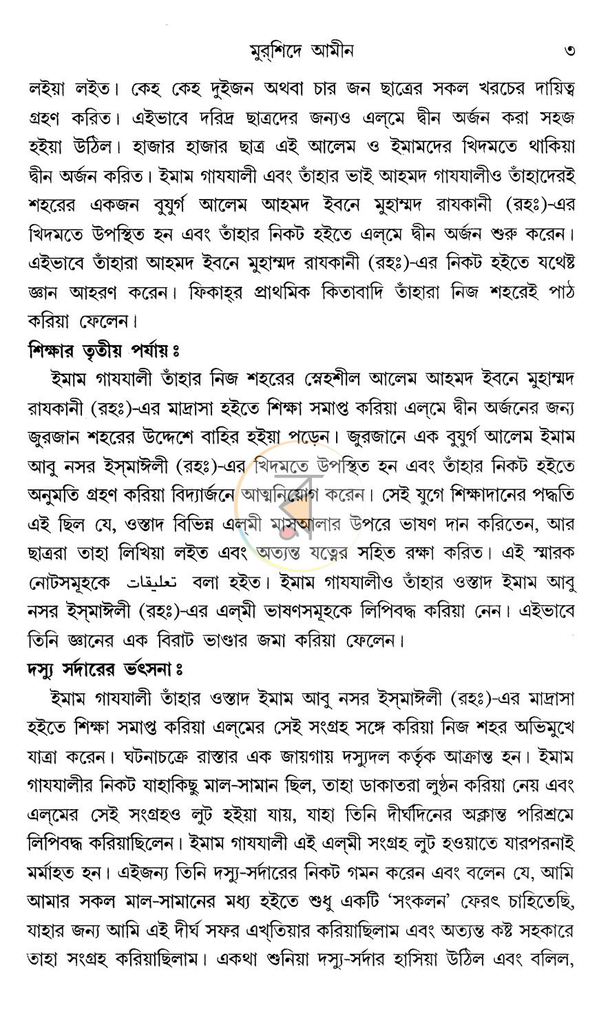 পাতা 9