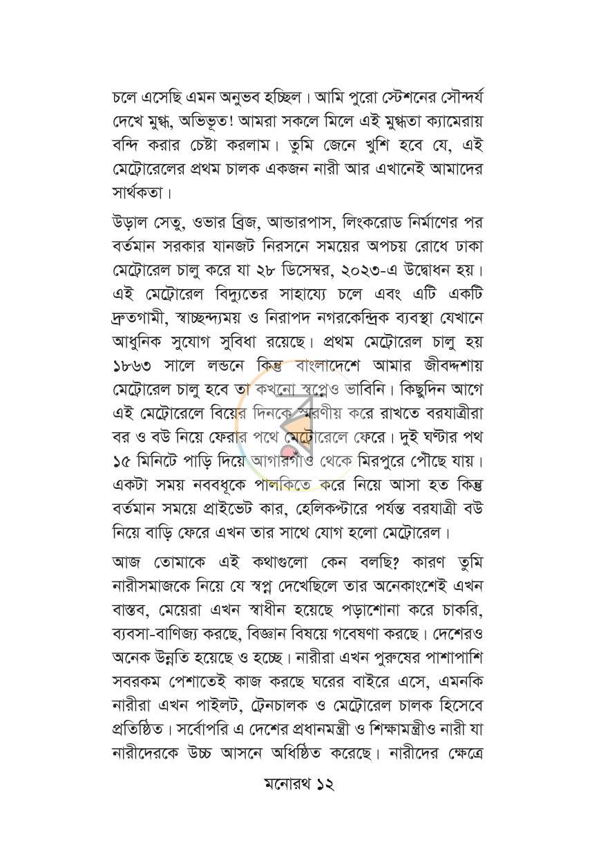 পাতা 10