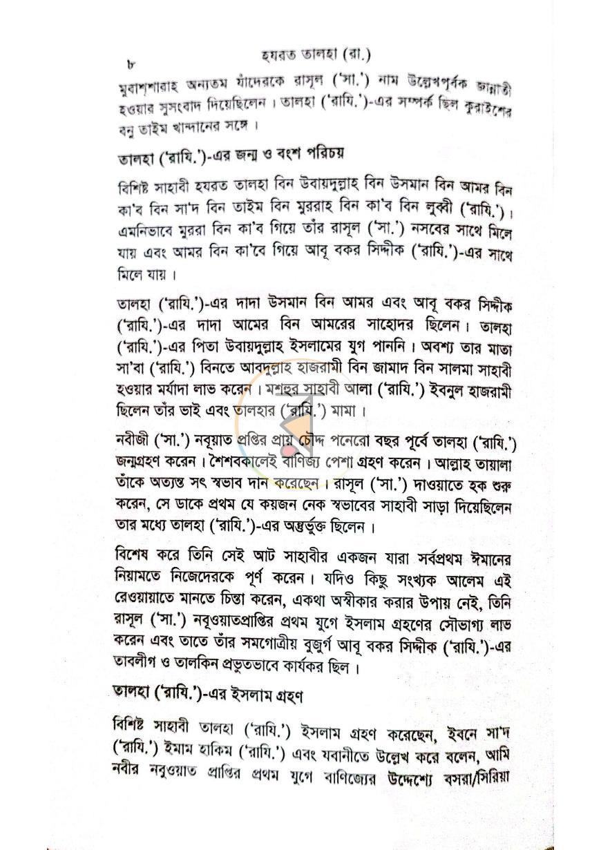 পাতা 3