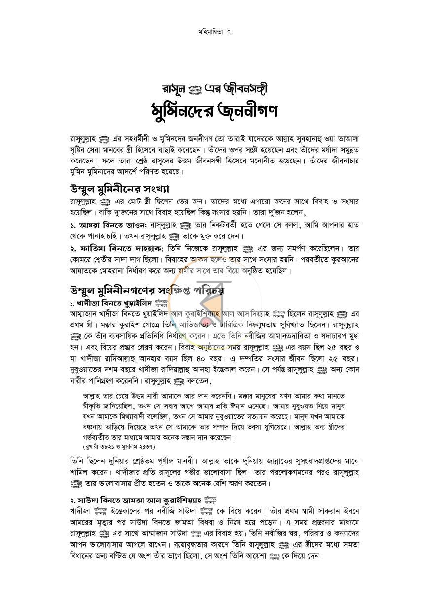 পাতা 7