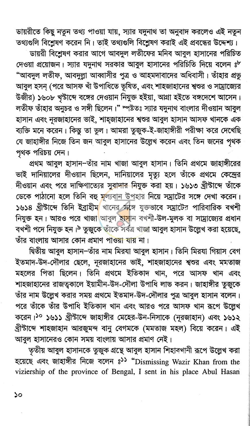 পাতা 6