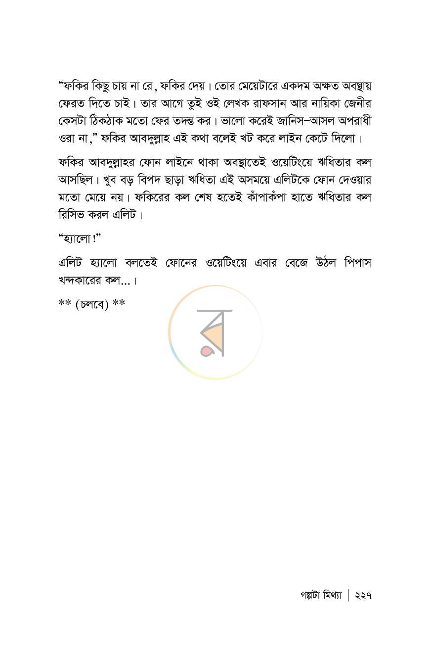 পাতা 227