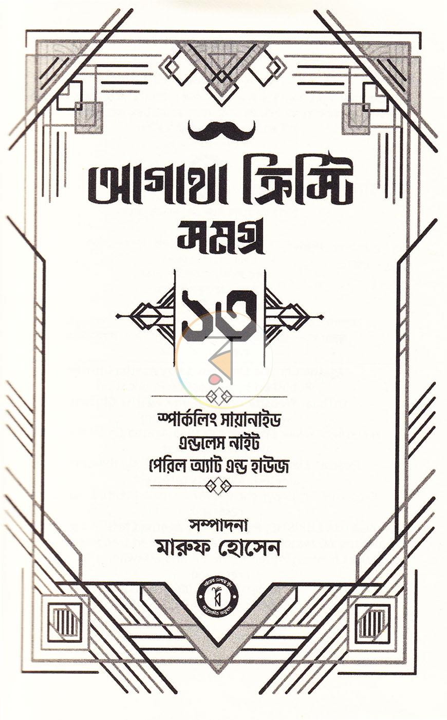 পাতা 43