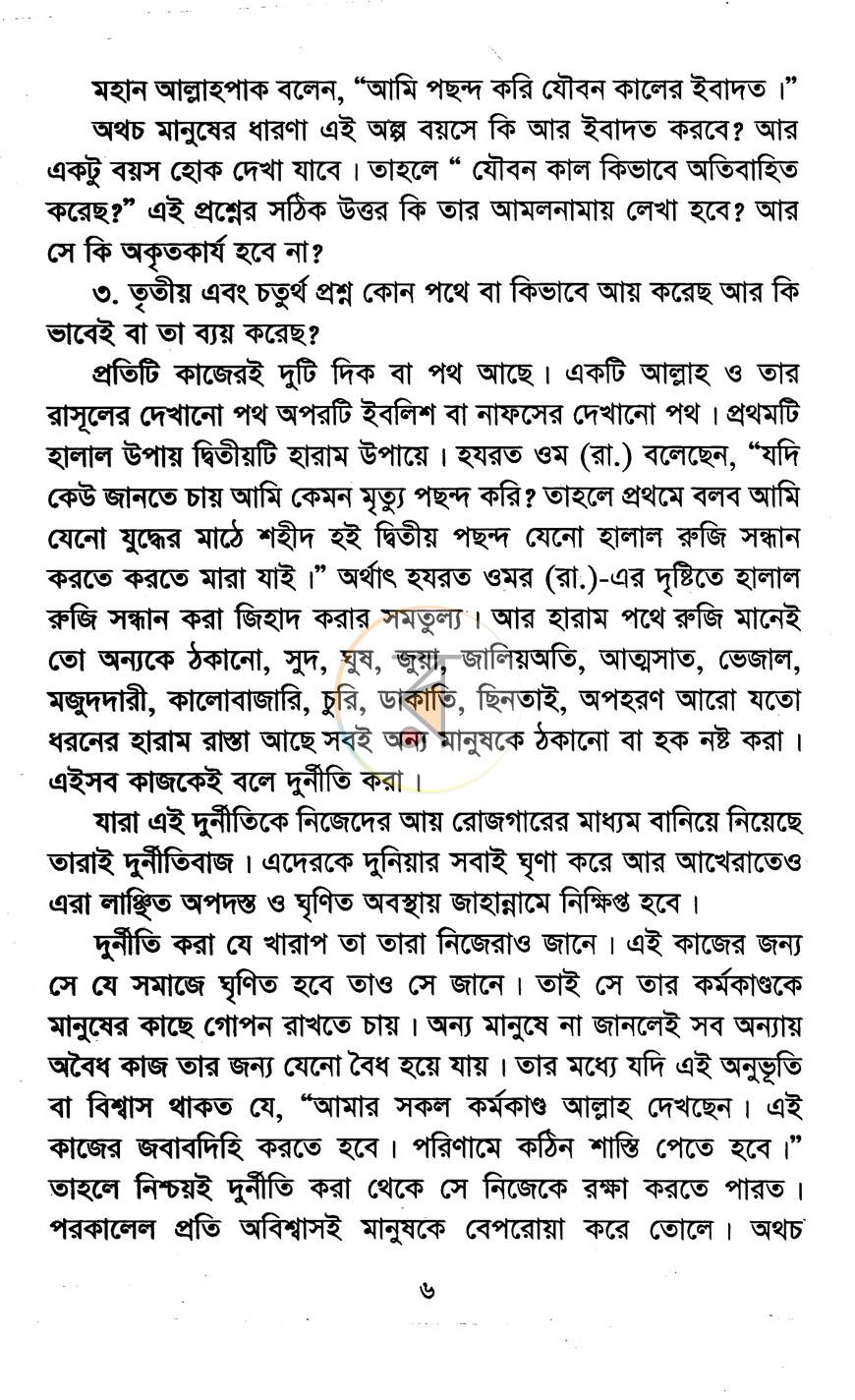 পাতা 5