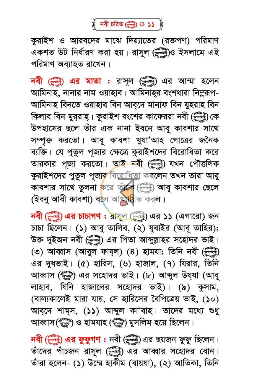 পাতা 8