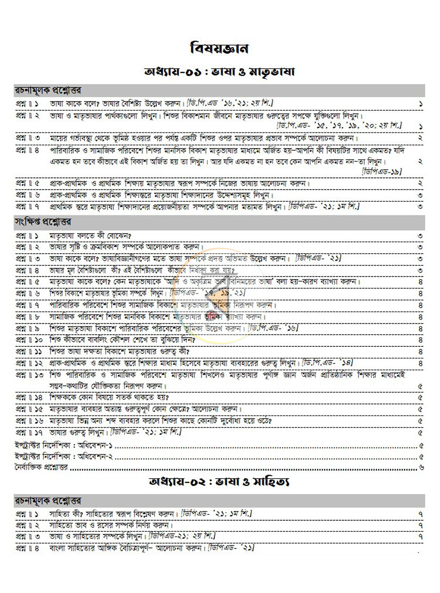 পাতা 5