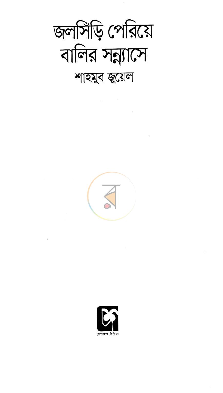 পাতা 2