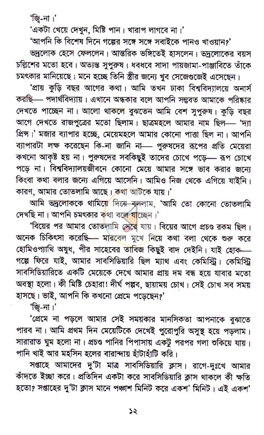পাতা 5