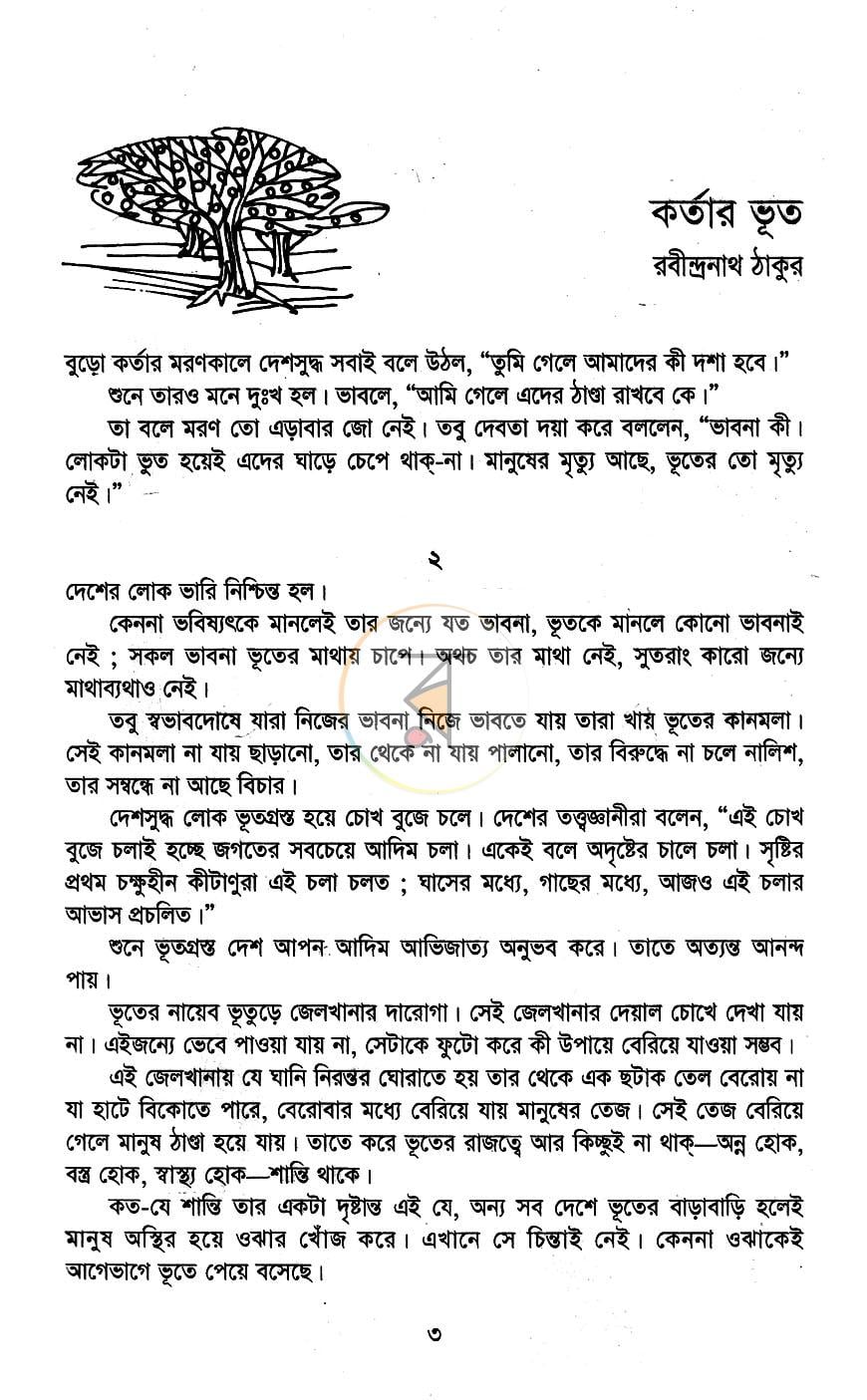 পাতা 7