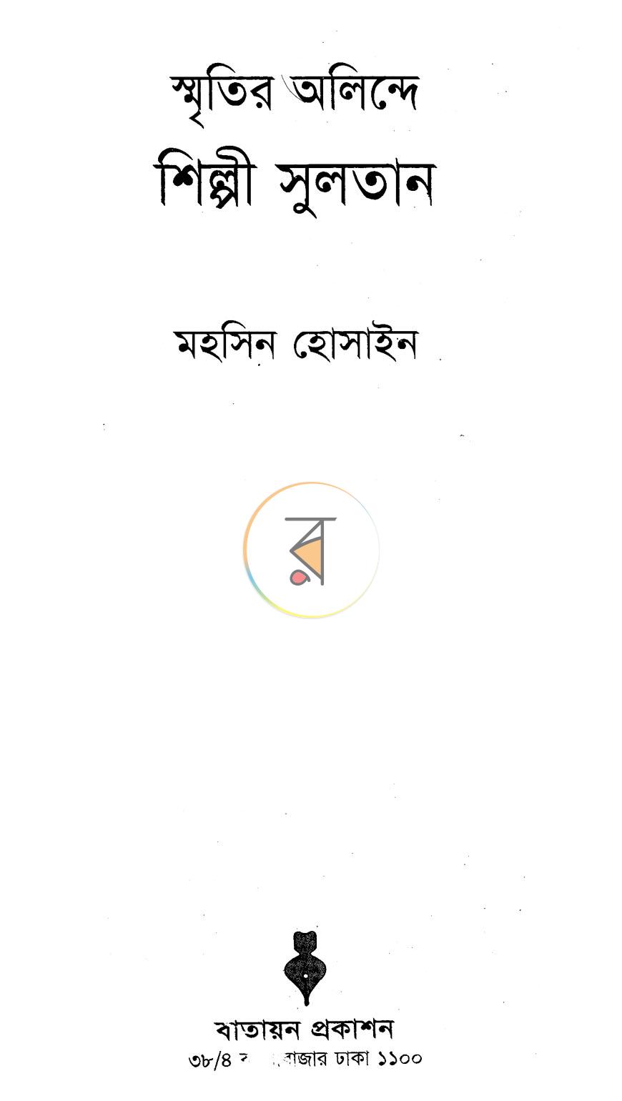 পাতা 2