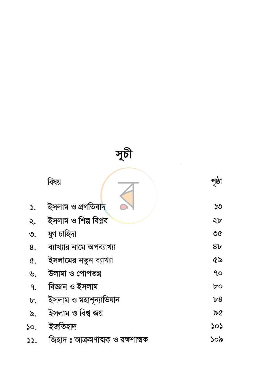 পাতা 3