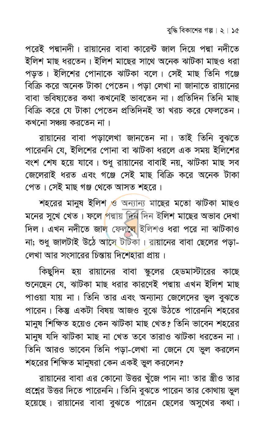 পাতা 8