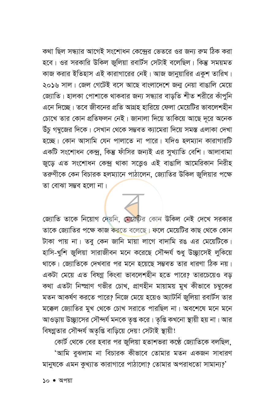 পাতা 6