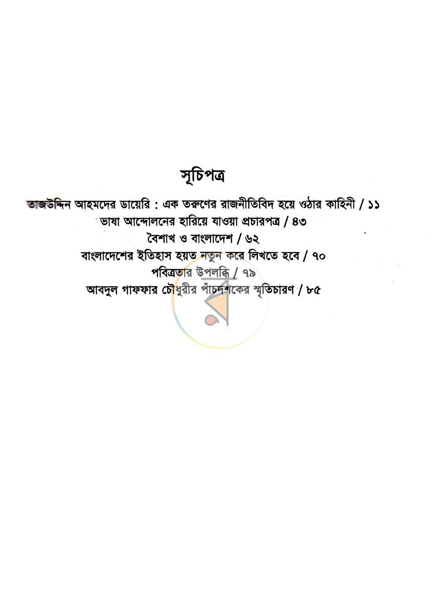 পাতা 3