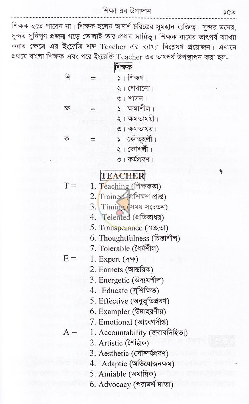 পাতা 19