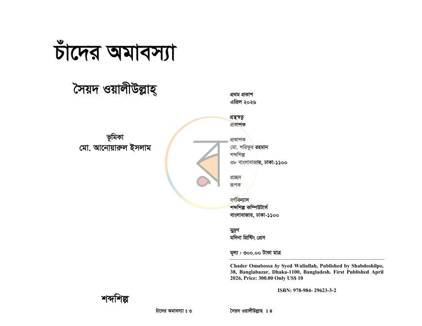 পাতা 2