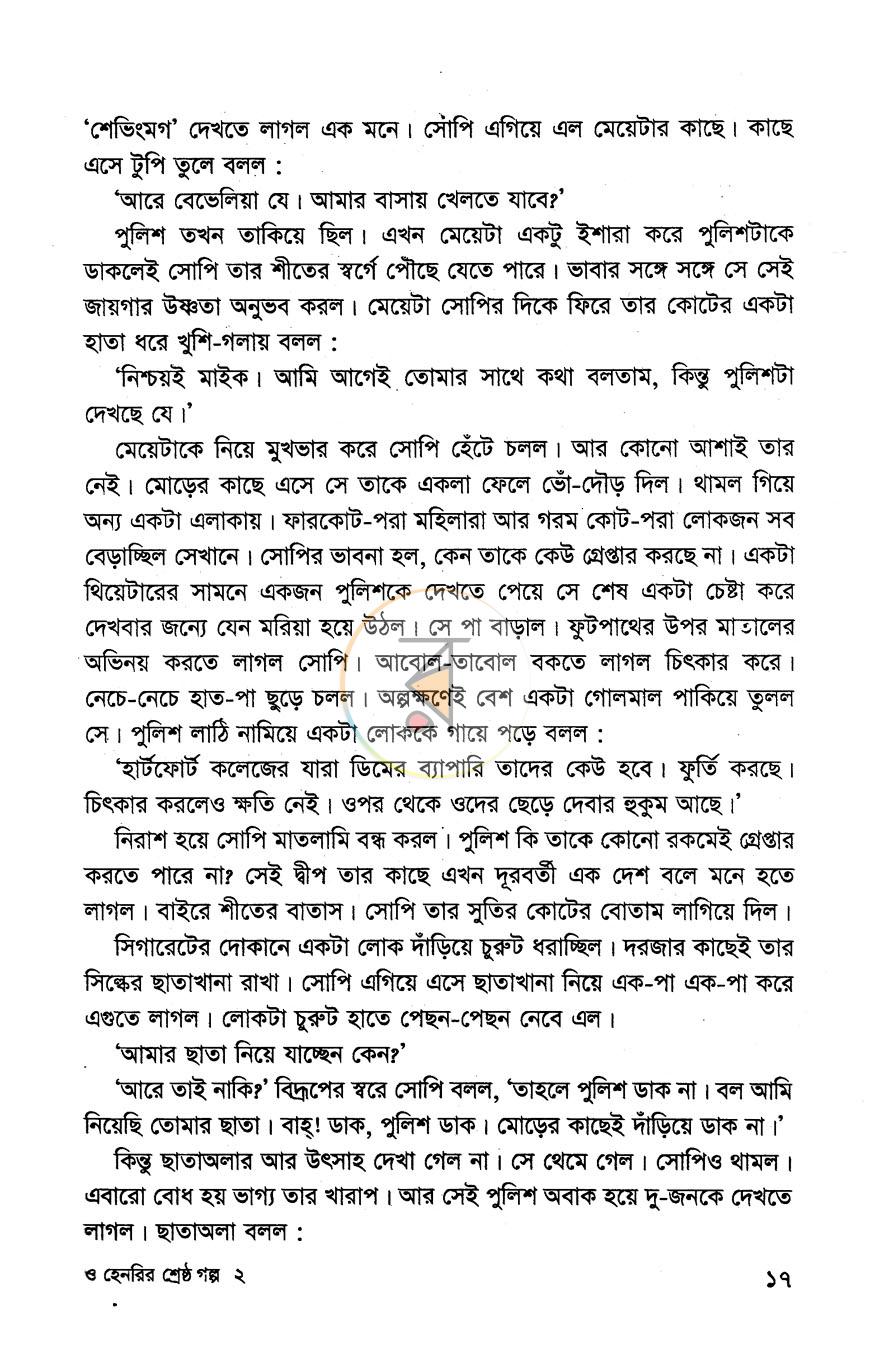 পাতা 8