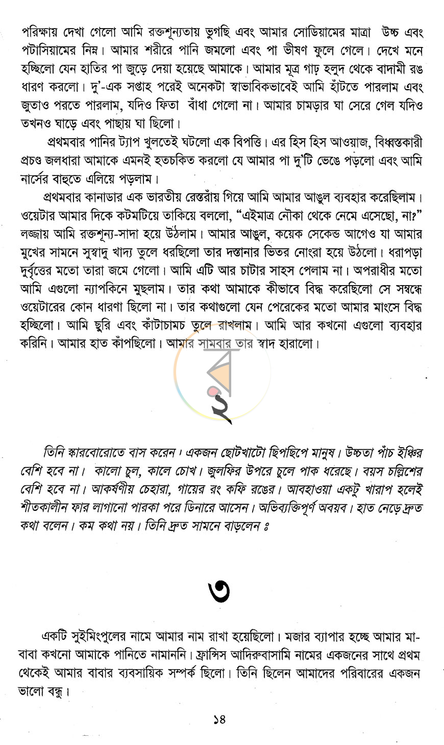 পাতা 9