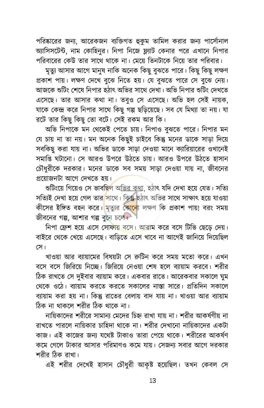 পাতা 9