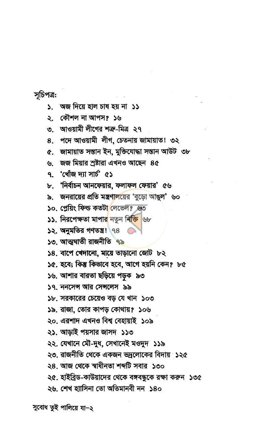 পাতা 5