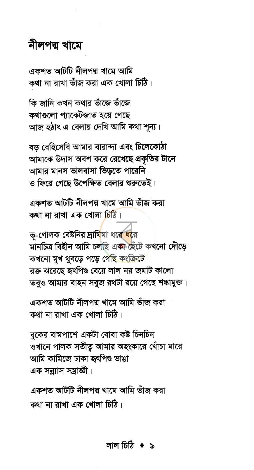 পাতা 4