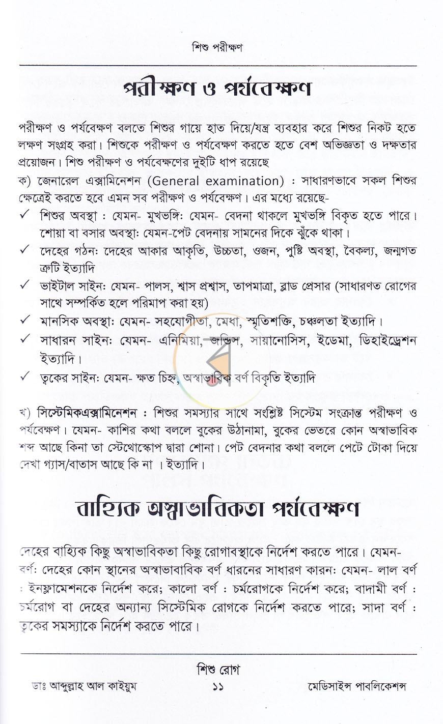পাতা 8