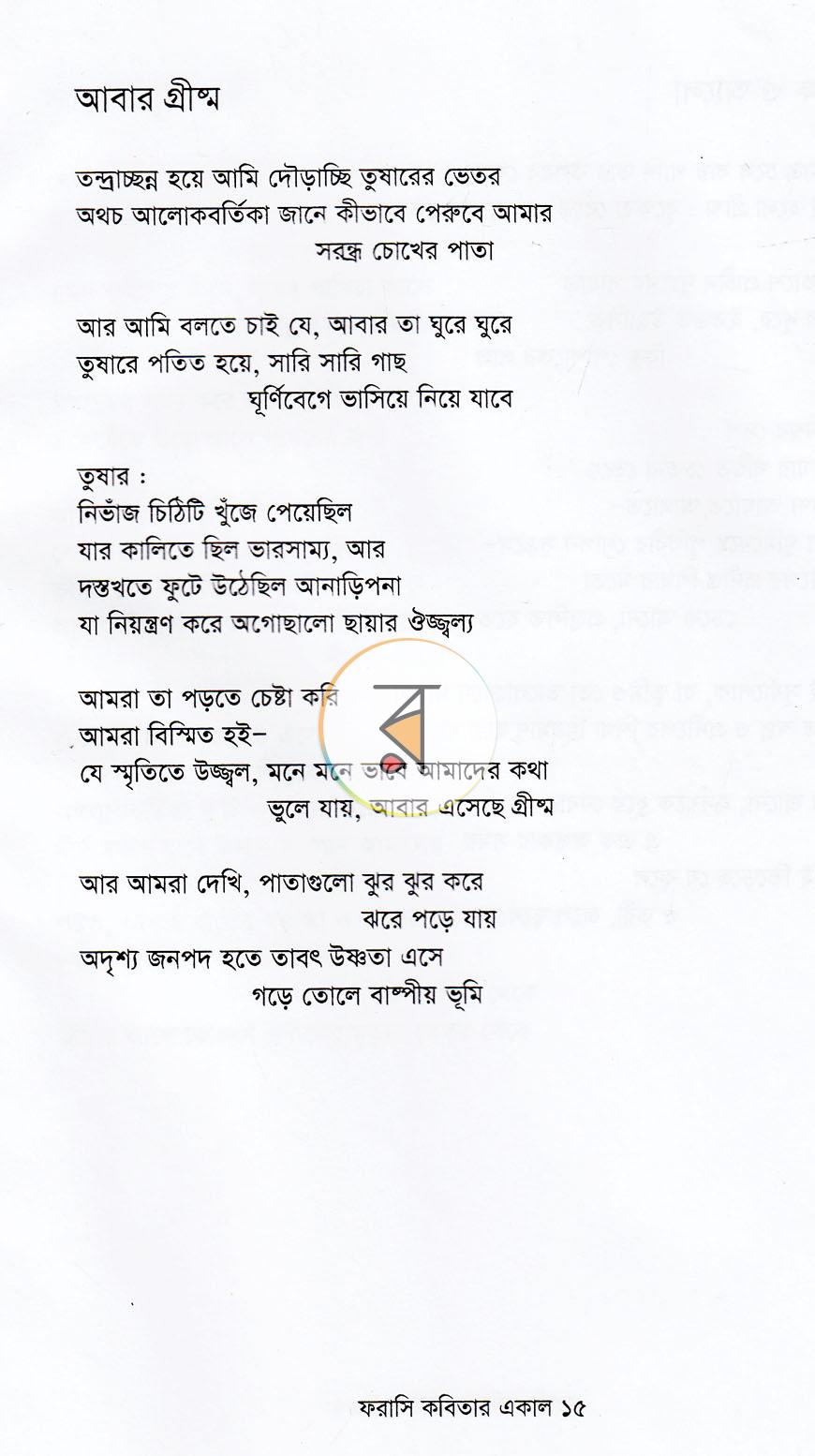 পাতা 7