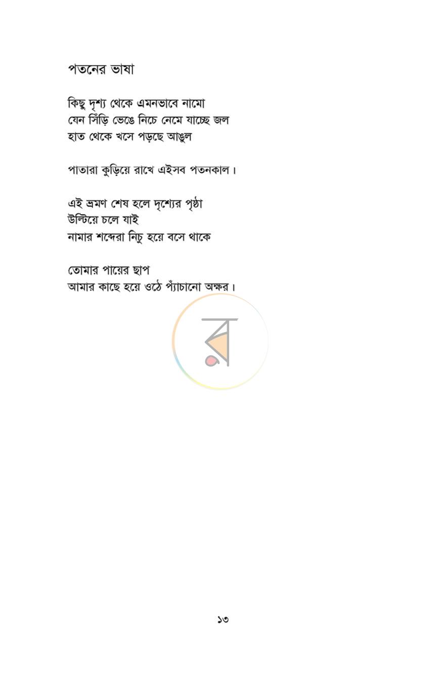 পাতা 6