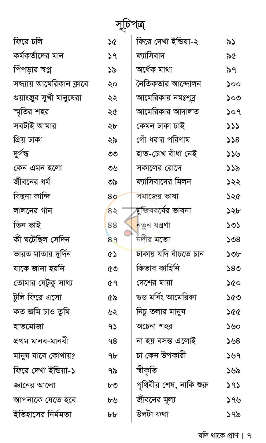 পাতা 6