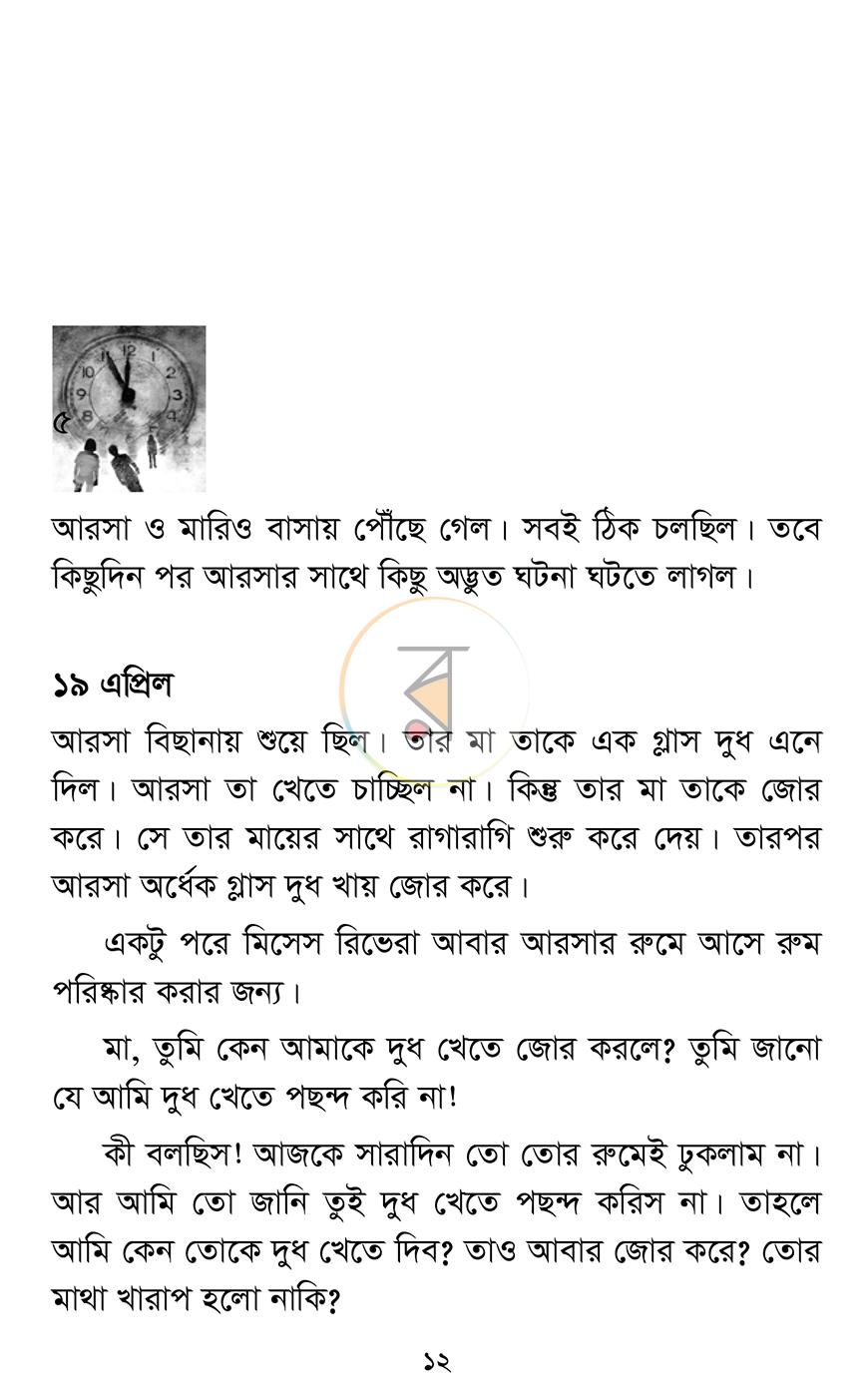 পাতা 12