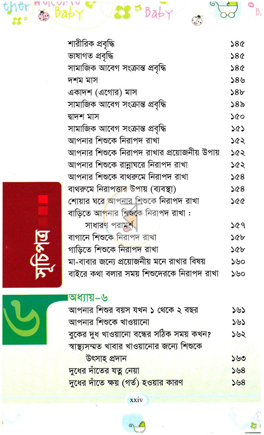 পাতা 9