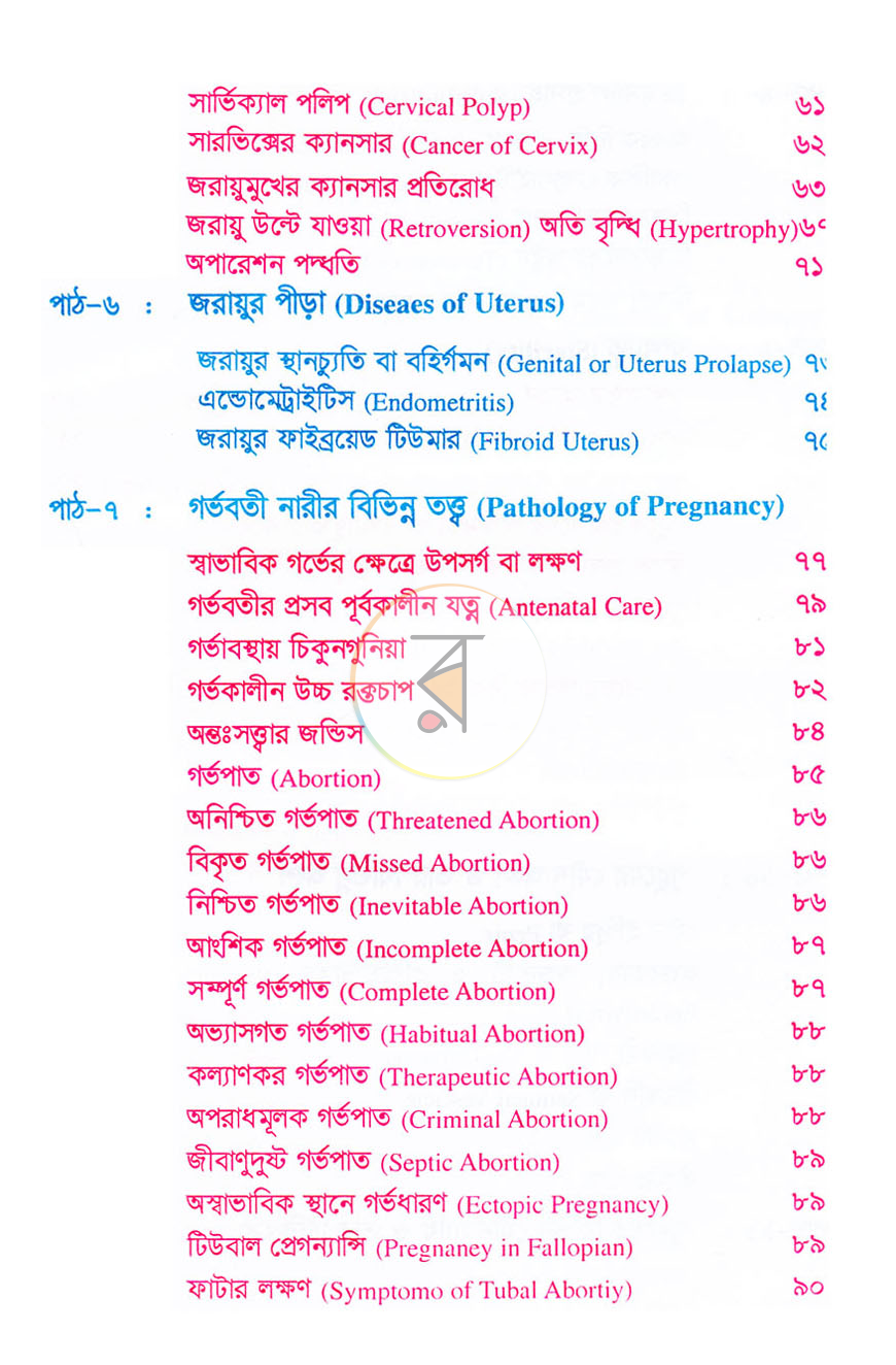 পাতা 5
