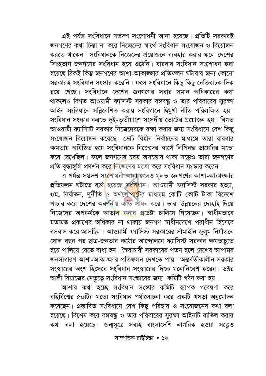 পাতা 9