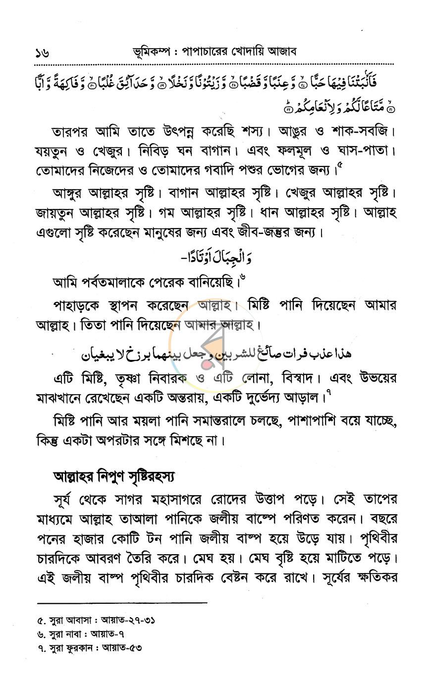 পাতা 9