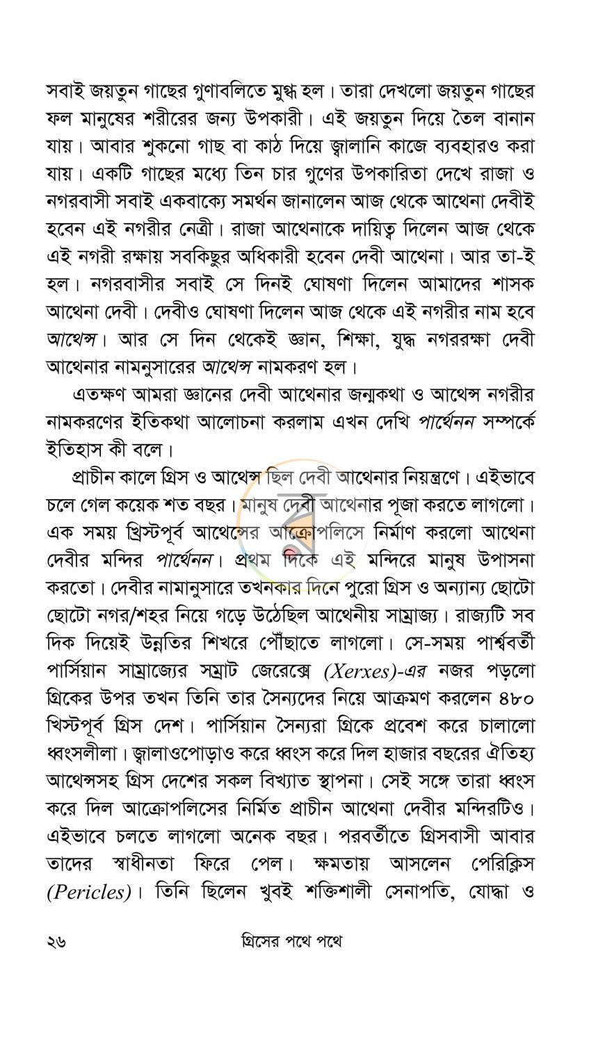 পাতা 12