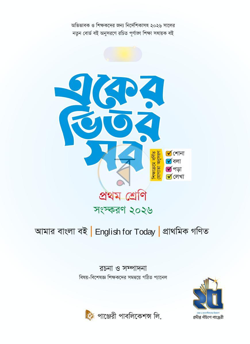 পাতা 1