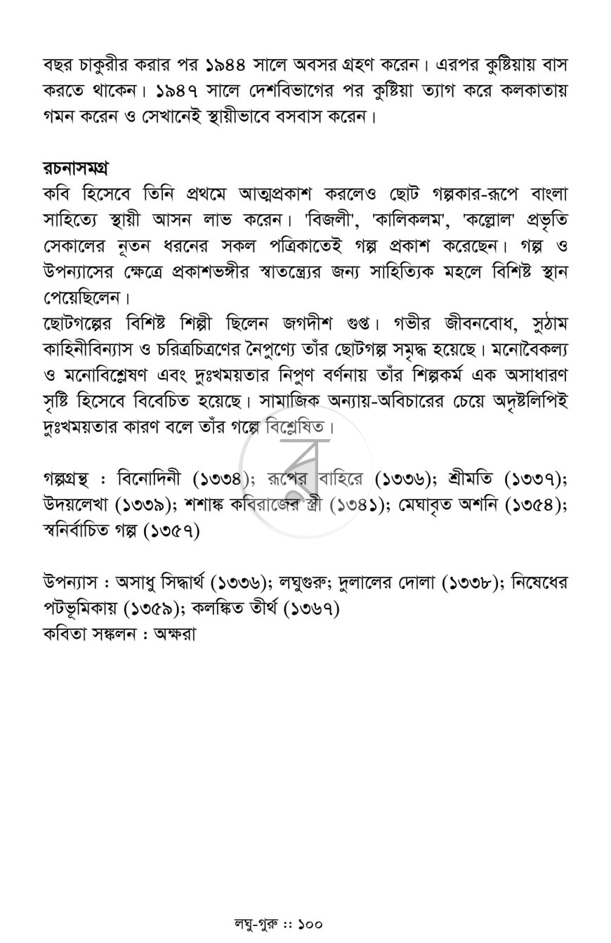 পাতা 10