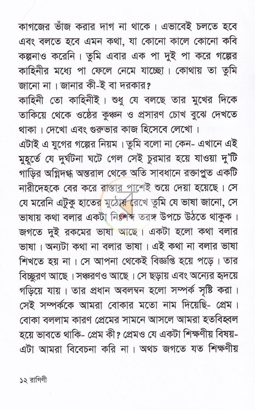 পাতা 8