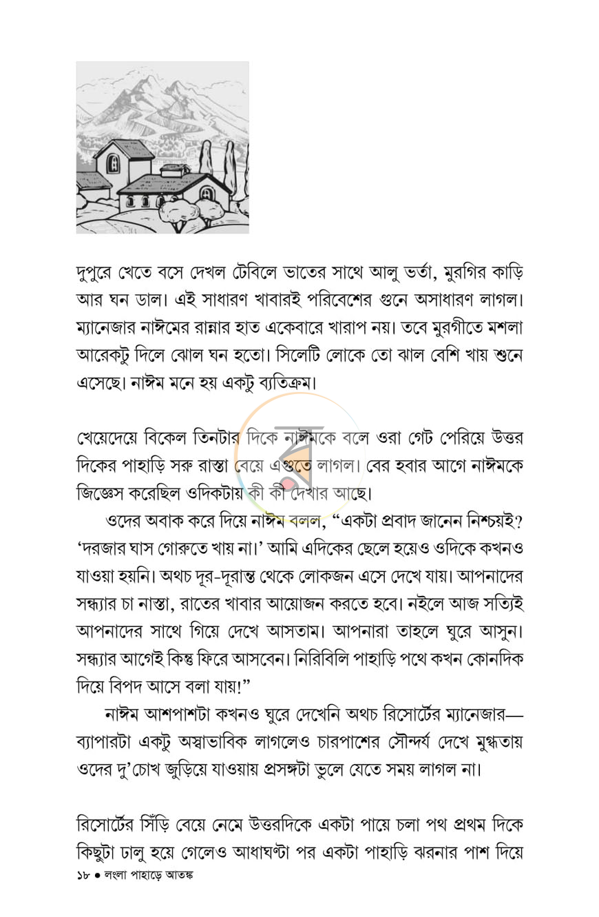 পাতা 8