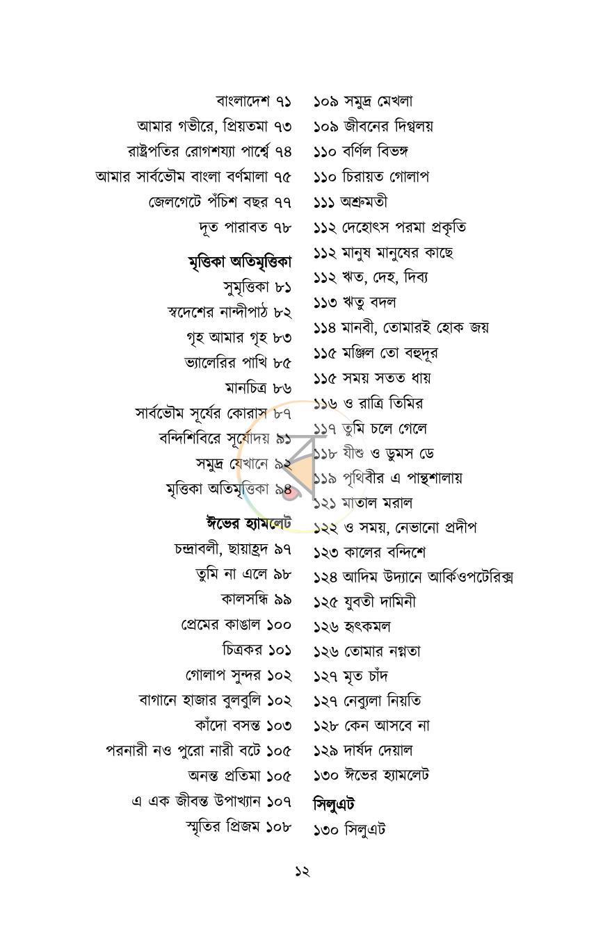 পাতা 10