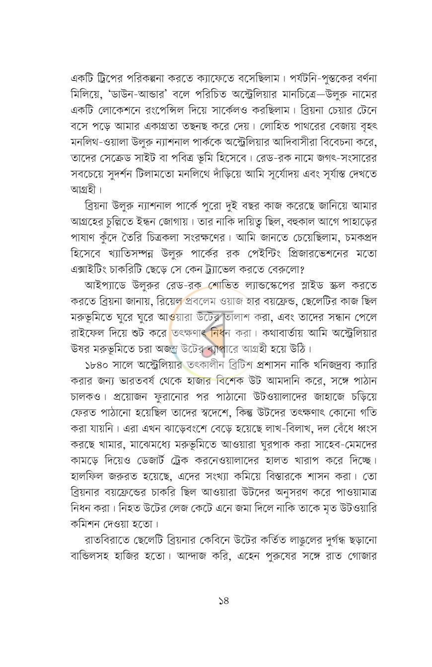 পাতা 8