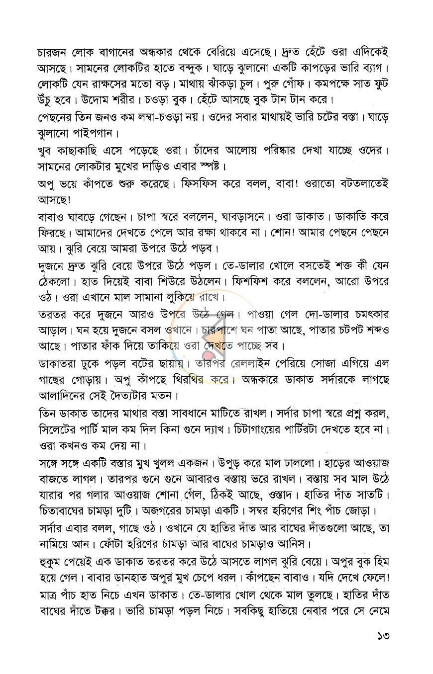 পাতা 8