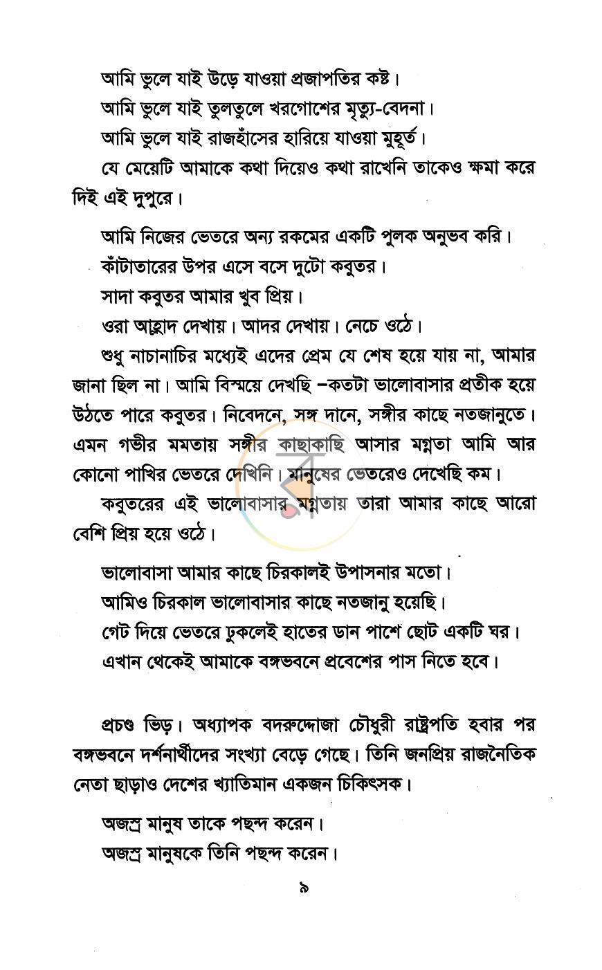 পাতা 5