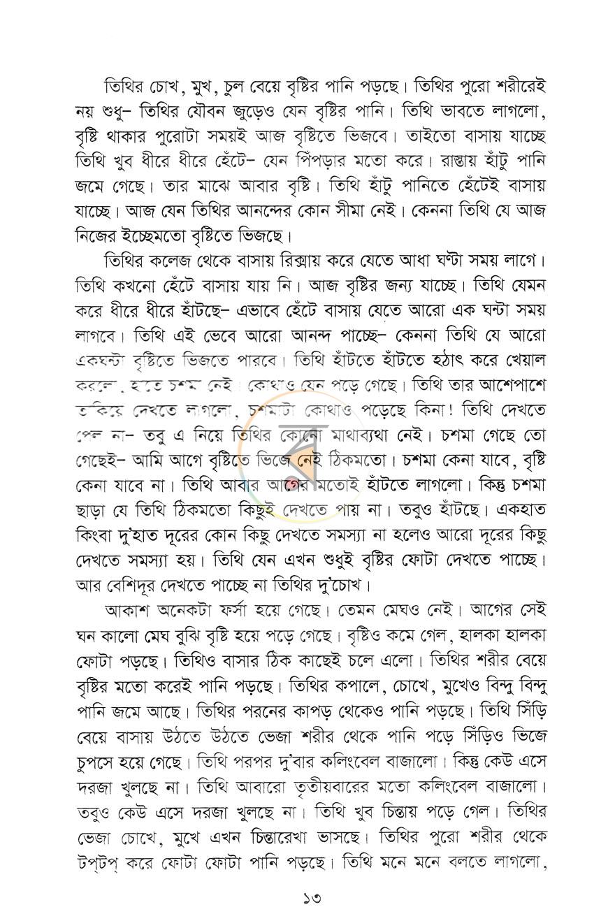 পাতা 9
