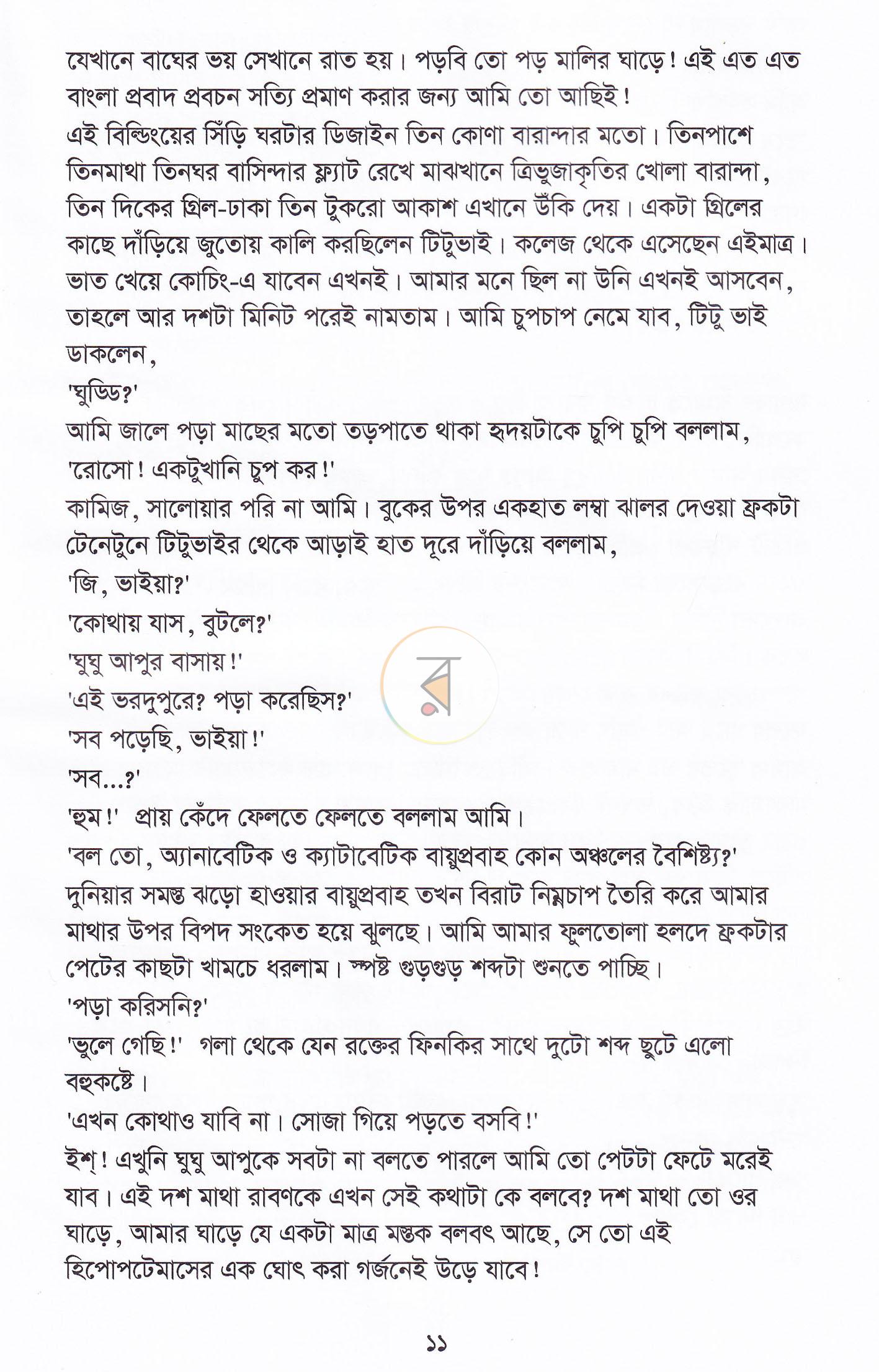 পাতা 7