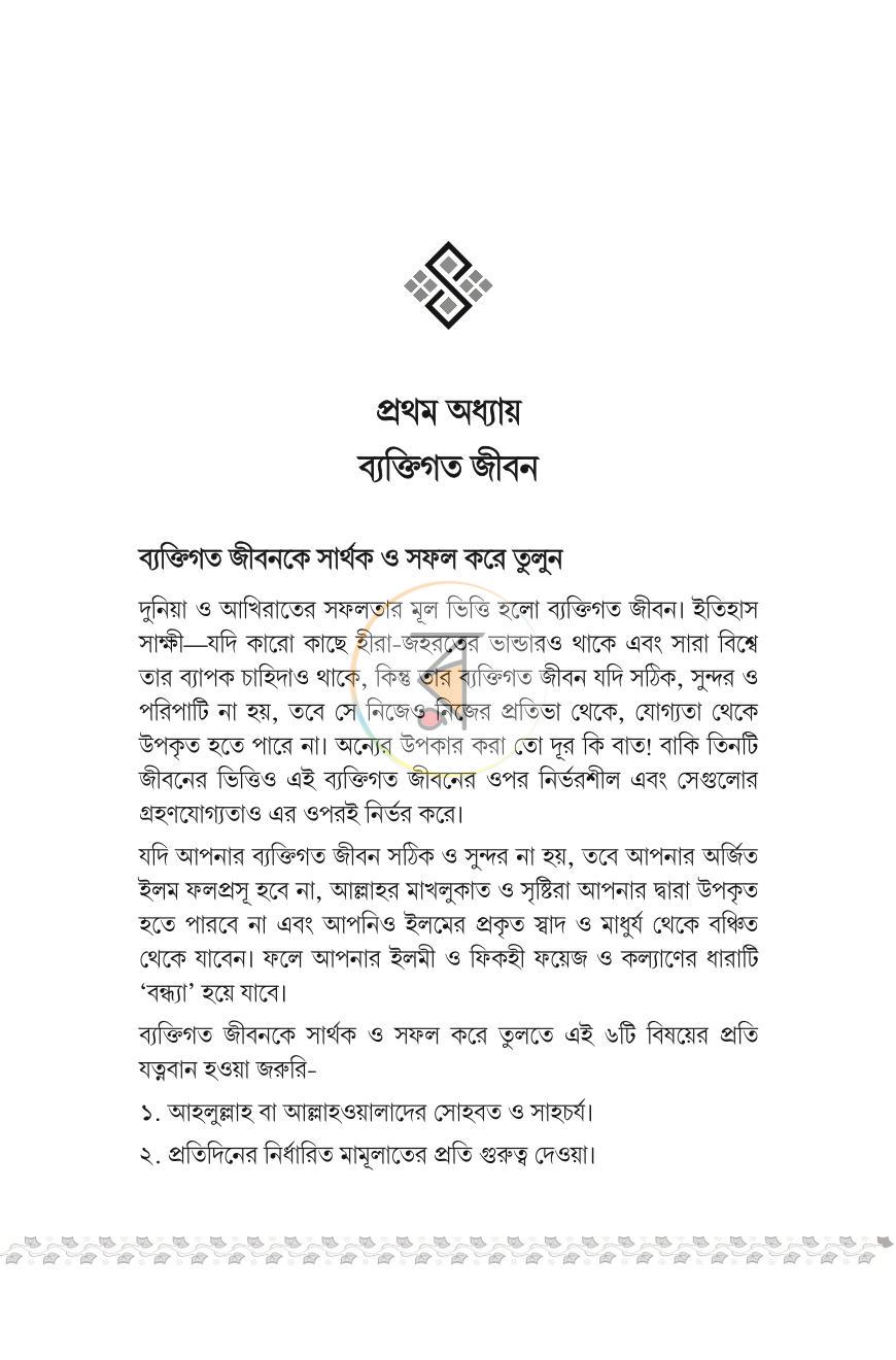 পাতা 23