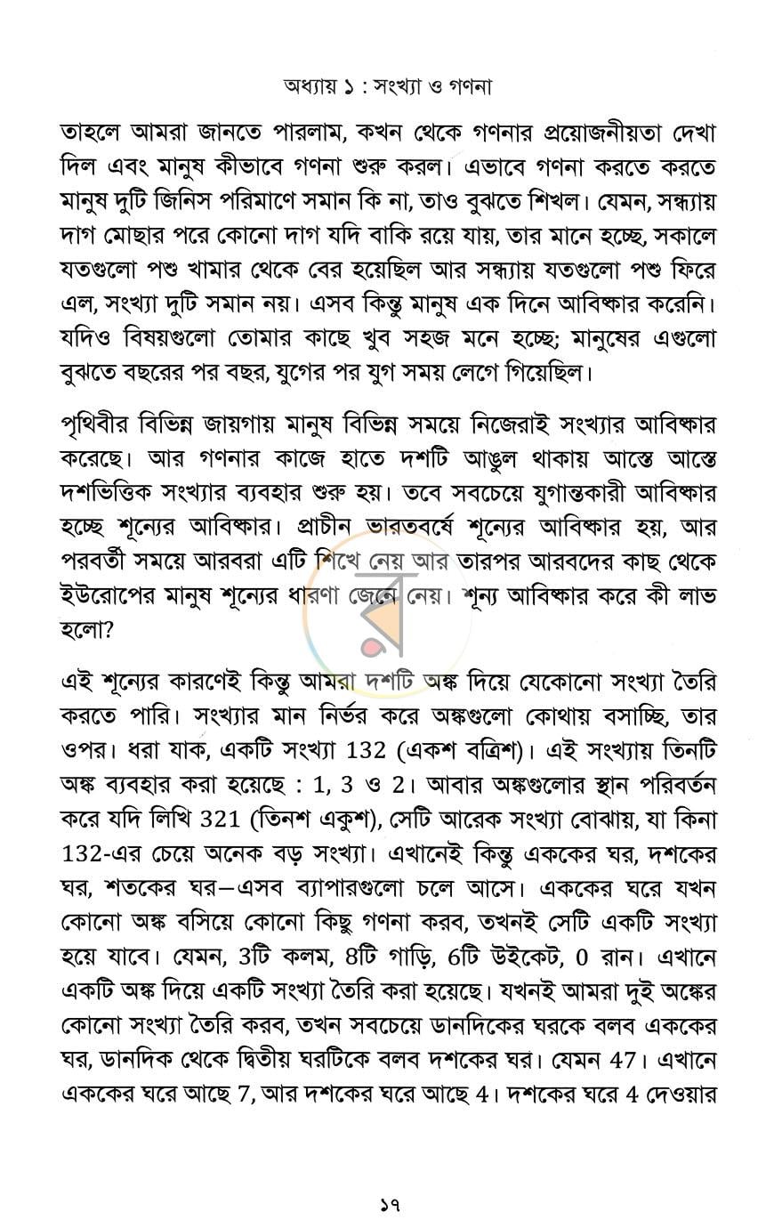 পাতা 7