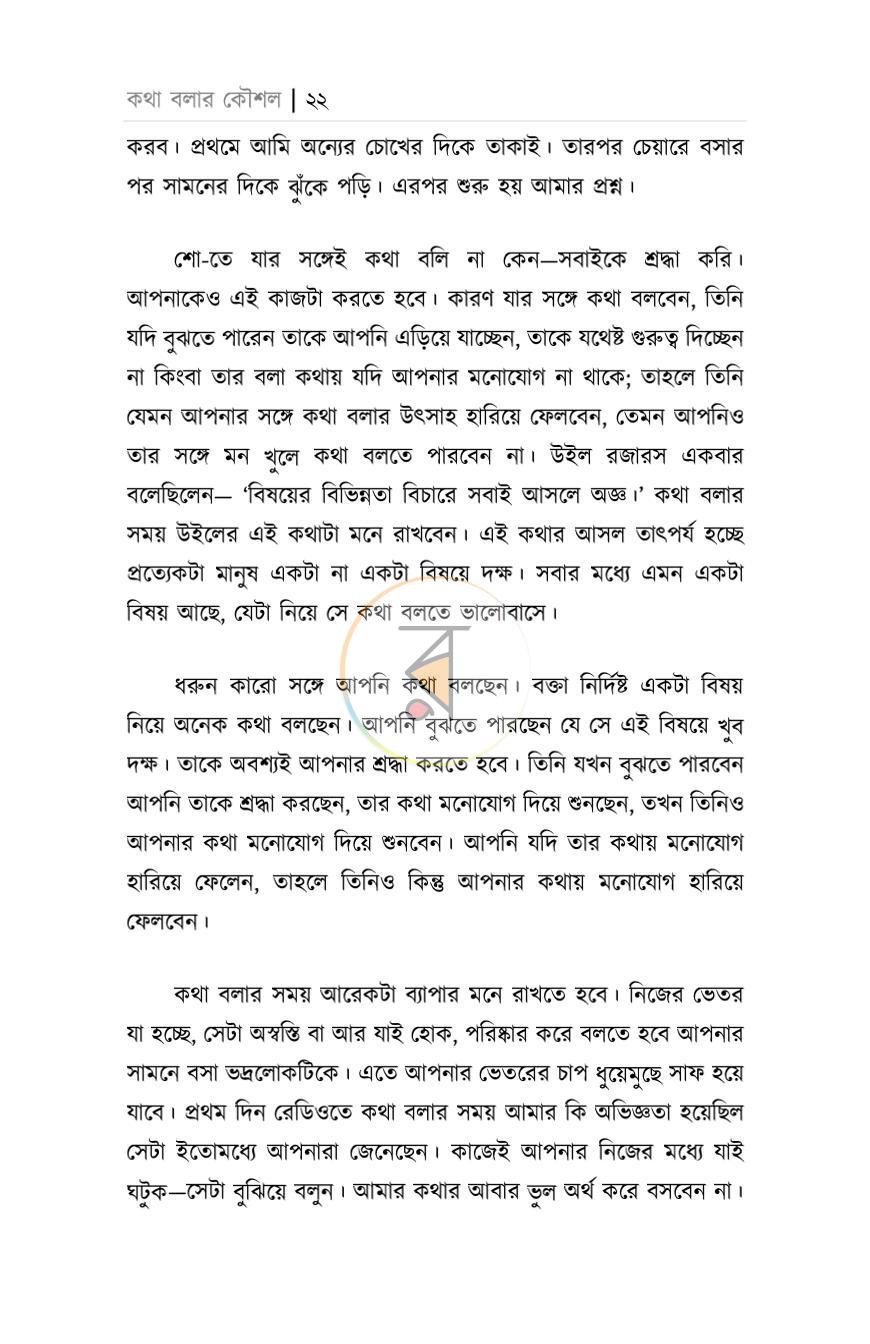 পাতা 18