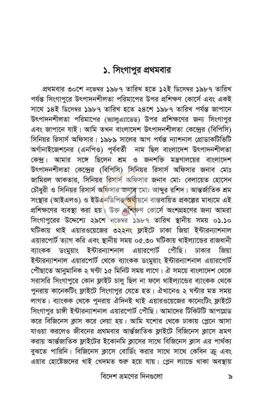 পাতা 8